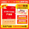 2027金榜時(shí)代考研數學(xué) 高等數學(xué) 基礎篇武忠祥（數學(xué)一二三通用） 推薦李永樂(lè )基礎三件套復習全書(shū)660題真題真刷組合 曬單實(shí)拍圖