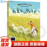 【現(xiàn)貨速發(fā)】正版黑鶴的動(dòng)物朋友(美繪本)·狼獾小道 游牧古謠 我童年的牧羊犬 其其格與她的狼3-4年級(jí) 2024年暑假讀一本好書推薦課外閱讀書籍 福建少年兒童出版社 閱讀狂歡節(jié) 我童年的牧羊犬 曬單實(shí)拍圖