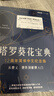 OLOEY塔羅葵花寶典入門(mén)教學(xué)12周年全彩紀念版塔羅牌義牌陣解牌解密指南 塔羅葵花寶典【32開(kāi)】 （不包含塔羅牌） 曬單實(shí)拍圖