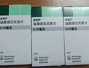 【原研進(jìn)口】森福羅 鹽酸普拉克索片 0.25mg*30片/盒 [3盒裝] 曬單實(shí)拍圖