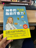 神奇的脂肪療愈力 曬單實(shí)拍圖