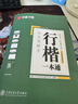 華夏萬(wàn)卷練行書(shū)練字帖8本套 行楷一本通初學(xué)者控筆訓練字帖成人學(xué)生行楷速成鋼筆字帖大學(xué)生高中生硬筆書(shū)法臨摹描紅手寫(xiě)體字帖圖書(shū) 暑假季 曬單實(shí)拍圖