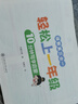 【輕松上一年級】華夏萬卷幼小銜接幼兒園學(xué)前班10分鐘寫字啟蒙語文數(shù)學(xué)英語基礎(chǔ)練習(xí) 曬單實拍圖