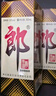 郎酒 郎牌郎酒 白酒 醬酒 53度 500ml*1 單瓶裝（新老包裝年份隨機） 曬單實(shí)拍圖