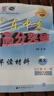 2025秋廣東高分突破九年級全一冊 語(yǔ)文英語(yǔ)早讀材料 政治歷史早讀 2025秋九年級全一冊 語(yǔ)文 早讀材料（單本） 曬單實(shí)拍圖