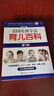 美國兒科學(xué)會(huì )育兒百科（第7版）   曬單實(shí)拍圖
