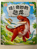 寶寶巴士科普3d立體恐龍百科全書3-6歲兒童點(diǎn)讀繪本書 【有聲科普】恐龍+身體+太空立體書 曬單實(shí)拍圖