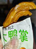 春江無(wú)骨鴨掌泡椒502g 0防腐0蔗糖休閑解饞零食中秋節家庭裝去骨鴨爪 曬單實(shí)拍圖