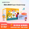 【不支持點(diǎn)讀】SSS英文兒歌繪本Super Simple Songs 英語(yǔ)童謠繪本 0-8歲寶寶啟蒙入門(mén)早教童謠 SSS繪本（50冊）+ 贈小小優(yōu)趣動(dòng)畫(huà)月卡 曬單實(shí)拍圖