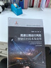 高速公路運行風(fēng)險智能管控技術(shù)及應用(道路交通安全主動(dòng)預警與智能化管控) 曬單實(shí)拍圖
