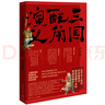 三國配角演義：馬伯庸獲獎力作 三國配角的因緣際會(huì ) 波譎云詭的歷史謎團 小說(shuō)  中南傳媒 曬單實(shí)拍圖