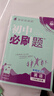 2026初中必刷題 生物八年級上冊 人教版 初二教材同步練習題教輔書(shū) 理想樹(shù)圖書(shū) 曬單實(shí)拍圖