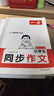 一本小學(xué)生同步作文二年級上冊 2025秋語(yǔ)文滿(mǎn)分作文單元習作好詞好句素材積累寫(xiě)作方法技巧優(yōu)秀范文大全 曬單實(shí)拍圖