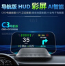 裕驊【德國品質(zhì)】車(chē)載HUD抬頭顯示器導航OBD儀表速度多功能懸浮投影儀 C3全車(chē)數據流【智能版】 曬單實(shí)拍圖