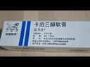 【原研進(jìn)口】達力士 卡泊三醇軟膏 30g:1.5mg/盒 曬單實(shí)拍圖