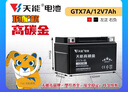 天能摩托車(chē)電瓶YTX7A迅鷹麗鷹125女士踏板電池12V7ah海王星喜之星悅星 曬單實(shí)拍圖