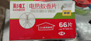 彩虹電熱蚊香片電蚊香（滅蚊片）無(wú)味驅蚊防蚊子片（滅蚊器）家用 【溫和檸檬香】大房間66片 曬單實(shí)拍圖