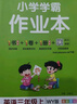 25秋季 小學(xué)學(xué)霸作業(yè)本 英語(yǔ) 三年級 上冊 外研版 新教材 pass綠卡圖書(shū) 同步訓練 練習題附試卷 同步教材 【25年秋季適用】 曬單實(shí)拍圖