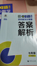 曲一線(xiàn) 53科學(xué)備考 吃透計算 初中數學(xué)計算題 七年級 人教版 專(zhuān)項突破2026五三 曬單實(shí)拍圖