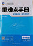 重難點(diǎn)手冊 高中物理 必修 第一冊 RJ 曬單實(shí)拍圖
