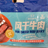 科爾沁 手撕風(fēng)干牛肉干 原味500g 量販裝 休閑零食肉干肉脯特產(chǎn)禮品 曬單實(shí)拍圖