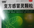 999 復方感冒靈顆粒 14g*9袋 辛涼解表 清熱解毒 風(fēng)熱感冒 鼻塞涕濁 咽喉腫痛 痰黃黏稠,減輕咳嗽,微惡風(fēng),發(fā)熱,痰黃粘稠,緩解感冒癥狀,咳嗽,微惡風(fēng)寒,頭身痛,口干而渴,咽喉紅腫疼痛 曬單實(shí)拍圖