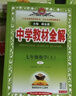 【2026學(xué)年】2025秋新版中學(xué)教材全解七年級上冊下冊語(yǔ)文數學(xué)英語(yǔ)小四門(mén)教材全解同步人教版讀初一年級同步教材解讀講解復習資料書(shū) 薛金星 七年級上冊【數學(xué)】人教版（25秋新版） 曬單實(shí)拍圖