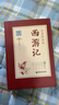 七年級上冊 四大名著(zhù)：西游記 大字版原著(zhù)正版無(wú)刪減 古典四大名著(zhù)文言文課外閱讀 曬單實(shí)拍圖