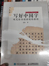 寫(xiě)好中國字 硬筆楷書(shū)精講精練教程 書(shū)法碑帖臨摹精解教程孩子成人入門(mén)字帖 名家名作字例系統講解 曬單實(shí)拍圖