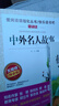 中外名人故事 中小學(xué)生三四五六年級經(jīng)典課外讀物書(shū)目 快樂(lè )讀書(shū)吧愛(ài)閱讀課程化叢書(shū) 單冊：中外名人故事 曬單實(shí)拍圖