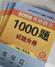 【京東自營(yíng)】2026肖秀榮考研政治知識點(diǎn)精講精煉【精講精練】 曬單實(shí)拍圖