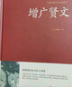 精裝增廣賢文 贈(zèng)三字經(jīng)百家姓千字文弟子規(guī)小藍(lán)本 全2冊(cè)國(guó)學(xué)經(jīng)典啟蒙中小學(xué)生必讀 曬單實(shí)拍圖