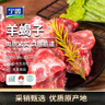 寧鑫 寧夏鹽池灘羊 原切羊蝎子1.6斤  生鮮燉煮 地理標志產(chǎn)品 曬單實(shí)拍圖
