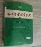 現代漢語(yǔ)詞典第7版+古漢語(yǔ)常用字字典第6版 共2冊中小學(xué)生課外工具書(shū) 古詩(shī)詞文言文學(xué)習用書(shū) 曬單實(shí)拍圖