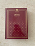 李自成（第5卷）/新中國70年70部長(cháng)篇小說(shuō)典藏 曬單實(shí)拍圖