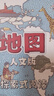 當當正版 地圖 人文版  2024年新版 手繪世界地圖 兒童百科繪本  在中國銷(xiāo)售過(guò)100萬(wàn)冊的地理歷史書(shū) 被百萬(wàn)家長(cháng)追捧的地理歷史書(shū) 改版上市了 7-10歲兒童地理科普啟蒙書(shū) 曬單實(shí)拍圖