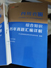 中公教育綜合知識四川省事業(yè)編考試教材2026事業(yè)單位考試用書(shū)含公共基礎知識和綜合能力測試衛生教育事業(yè)編真題試卷模擬教材單本套裝可選四川省屬甘孜攀枝花南充涼山廣安內江自貢達州西昌市資陽(yáng)瀘州成都 綜測+公 曬單實(shí)拍圖