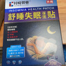 時(shí)珍世家金系列日本睡眠貼嚴重失眠專(zhuān)用失眠貼官方正品重度快速入睡深度助膏藥貼 曬單實(shí)拍圖