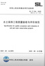 2025年新標準 SL/T 336-2025 水土保持工程質(zhì)量驗收與評價(jià)規范 2025年8月24日實(shí)施 曬單實(shí)拍圖