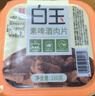 白玉 素啤酒肉片160g 冷藏豆制品 曬單實(shí)拍圖