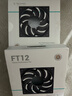 九州風(fēng)神（DEEPCOOL）FT12機箱散熱風(fēng)扇(12025/FOC閉環(huán)控制電機/十級馬達/運行穩定/5年質(zhì)保） 曬單實(shí)拍圖