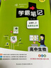 25版 學(xué)霸筆記 高中 數學(xué)物理化學(xué)生物（買(mǎi)4送2） 必修+選擇性必修【新教材】 理科4本套裝 高一高二高三 高考數理化生 講解復習資料 pass綠卡圖書(shū) 曬單實(shí)拍圖