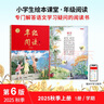 2025秋 年級閱讀一年級上冊 繪本課堂一年級上 第6版 小學(xué)人教版教材同步輔導(dǎo)資料 一年級課外拓展閱讀書 曬單實拍圖
