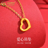 中國黃金（CHINA GOLD）足金愛(ài)心吊墜女黃金項鏈鎖骨鏈掛墜情人節生日禮物送女友老婆 【京速達】愛(ài)心吊墜【配S925鏈】約0.1g 曬單實(shí)拍圖
