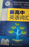 2026維克多【官方旗艦】正版帶防偽碼新高中英語(yǔ)詞匯3000+1500+500含激活碼維克多英語(yǔ)高中【當日速發(fā)】 維克多新高中英語(yǔ)詞匯 曬單實(shí)拍圖