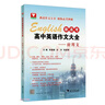 高中英語(yǔ)作文大全（新高考）——應用文 曬單實(shí)拍圖