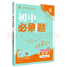2026初中必刷題 化學(xué)九年級上冊 人教版 初三教材同步練習題教輔書(shū) 理想樹(shù)圖書(shū) 曬單實(shí)拍圖