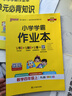 廣州教科版25秋小學(xué)學(xué)霸作業(yè)本英語(yǔ)四年級上下冊廣州專(zhuān)版同步練習冊JK4年級同步訓練冊附贈測試卷同步教材課時(shí)練習用天天練暑假預習PASS綠卡圖書(shū) 25秋英語(yǔ)教科廣州專(zhuān)版-上冊 曬單實(shí)拍圖