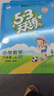 開學季53天天練小學數(shù)學六年級上冊BSD北師大版2025秋季含答案測評卷五三天天練5 3天天練5.3學霸培優(yōu)5+3開學必備 曬單實拍圖