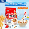 卡樂(lè )比（Calbee）即食燕麥片 原味水果麥片450克 非油炸日本進(jìn)口 早餐沖飲代餐零食 曬單實(shí)拍圖
